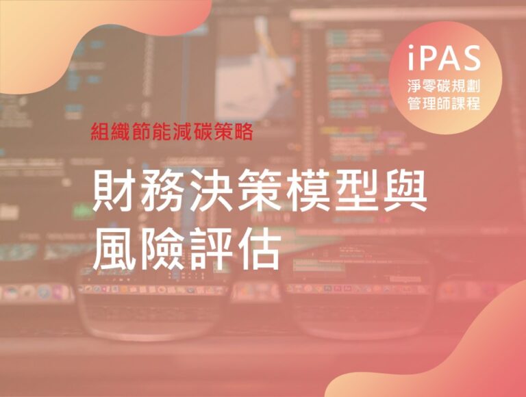 財務決策模型與風險評估