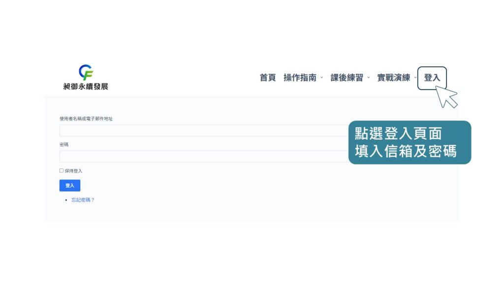 登入說明