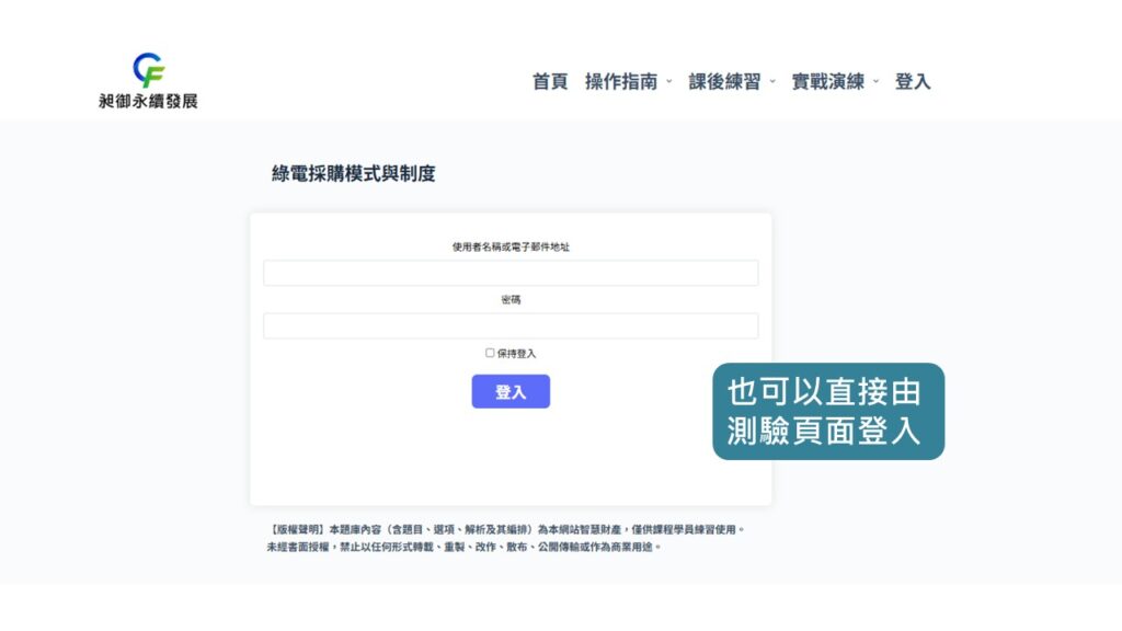 登入說明